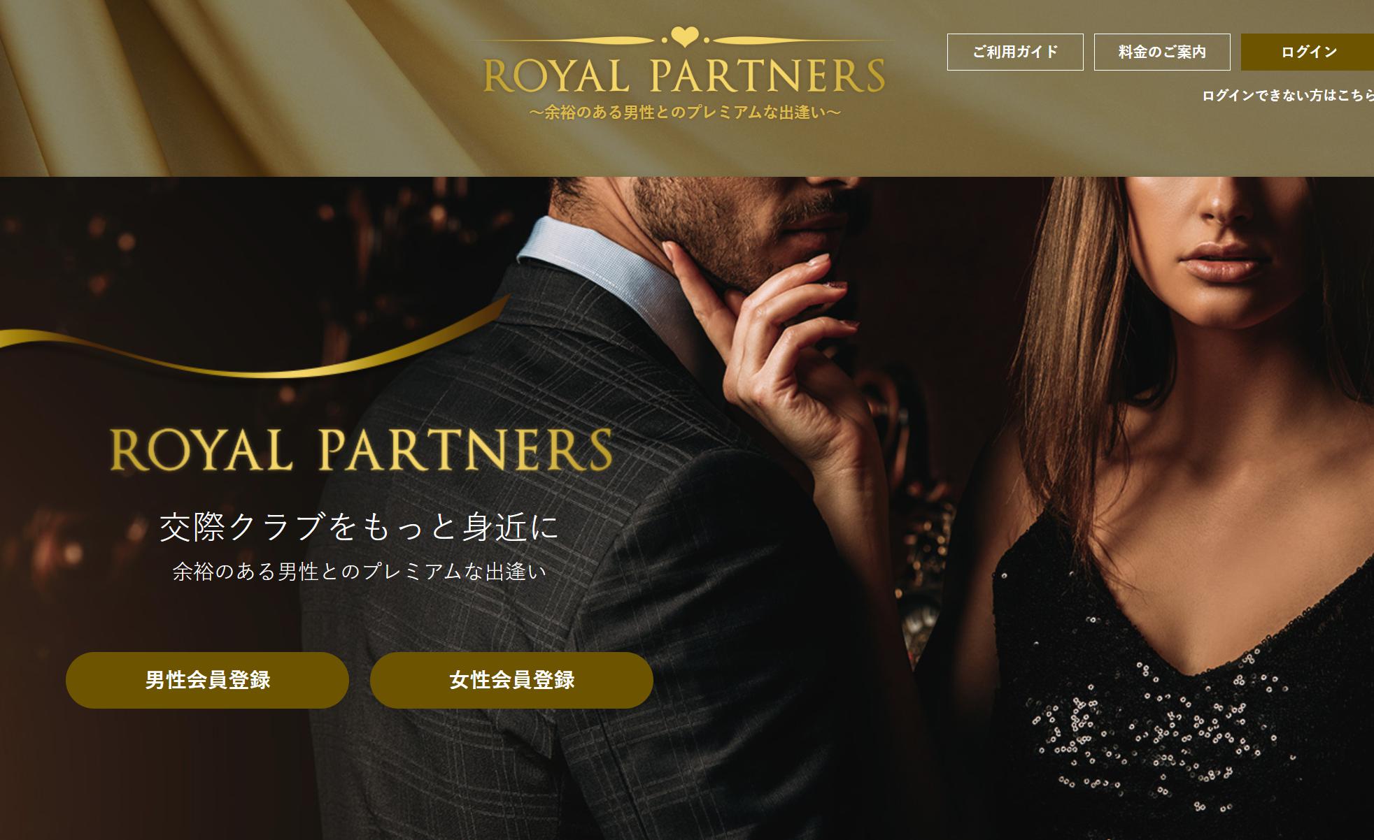 ロイヤルパートナーズ
